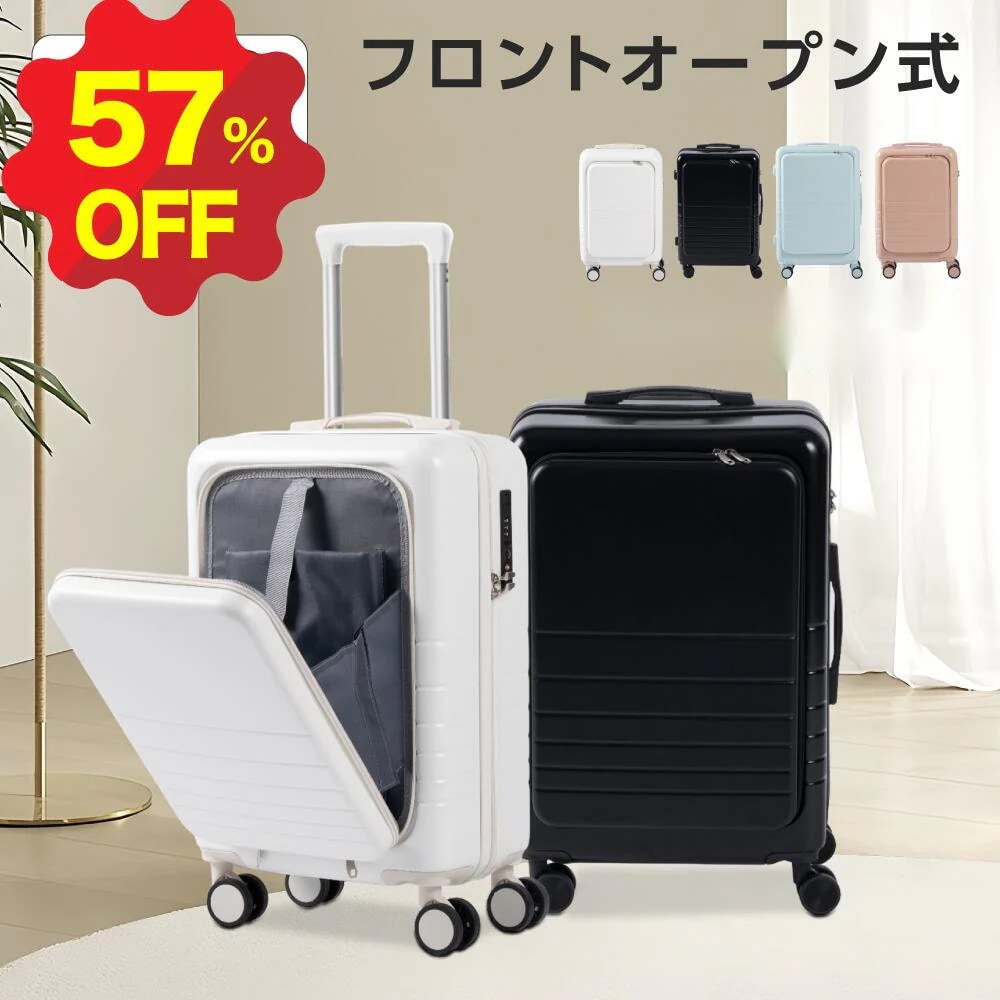 【9/4 20:00から57%OFF】ランキング受賞！ スーツケース 機内持ち込み フロントオープン 軽量 前開き sサイズ キャリーケース キャリーバッグ TSAロック ビジネス USBポート付 3