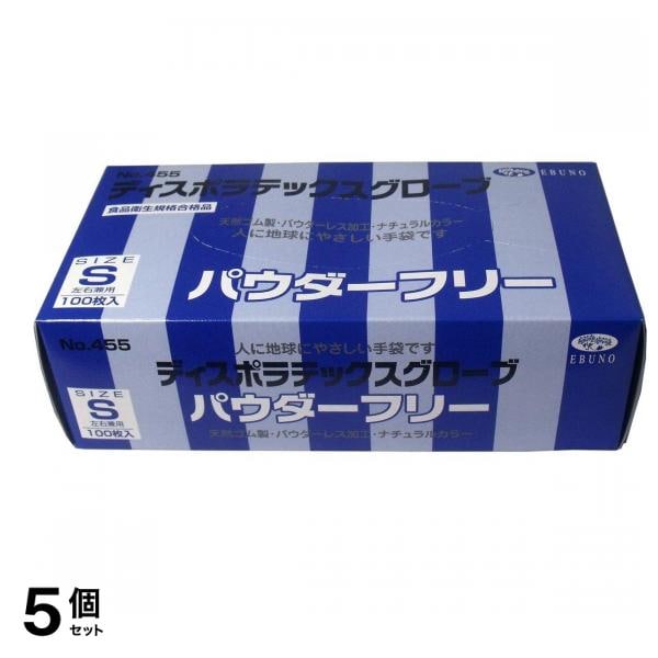 No.455 ディスポラテックスグローブ パウダーフリー Sサイズ 100枚入 5個セット