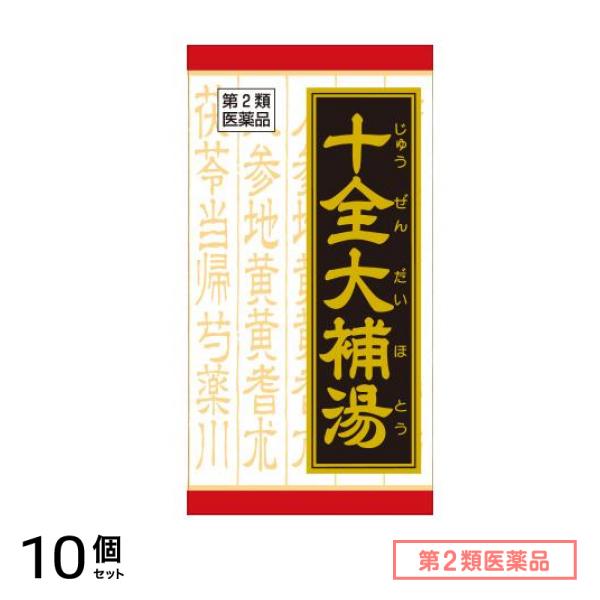 第２類医薬品 T-55クラシエ 十全大補湯エキス錠 180錠 10個セット
