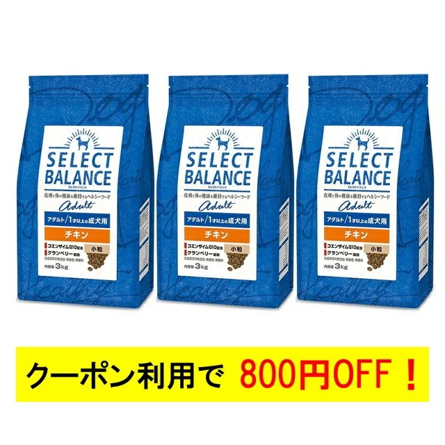 メーカー直送】 セレクトバランス アダルト 成犬用 チキン 小粒3kg×4個