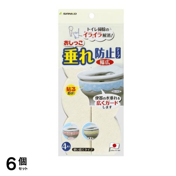 サンコー おしっこ垂れ防止テープ 幅広 4枚入 (クリーム AF-40) 6個セット 5,168円