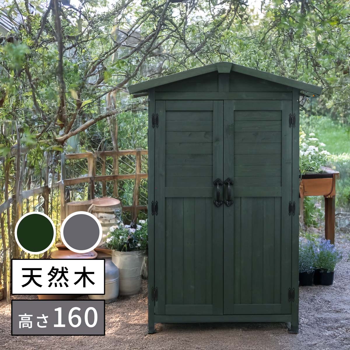 三角屋根収納庫 KGRS1600 160cm 木製 ウッド 物置 木製物置 収納庫 屋外 収納 倉庫 スリム diy ベランダ 庭 ナチュラル おしゃれ