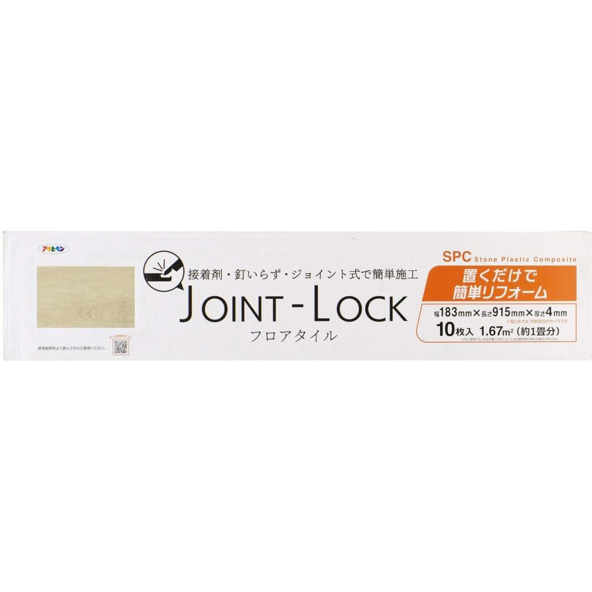 アサヒペン フロアタイル JOINT-LOCK JL-01 ジョイント式 10入 フローリング 施工 簡単 模様替え 床 保護 DIY 畳 接着剤不要 賃貸 Asahipe