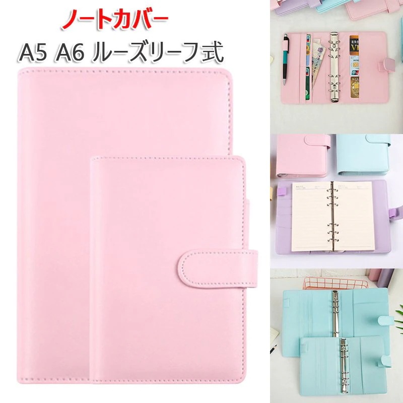 ノートカバー a5 A6 6穴 リング 手帳カバー 無地 ルーズリーフ式 シンプル 名入れ対応 リフ