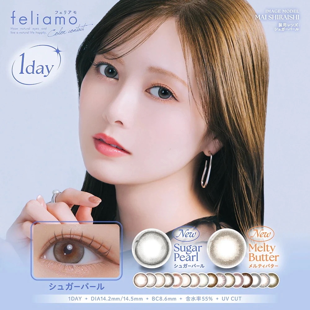 【4箱40枚】新色feliamo フェリアモ カラコン 1day ワンデー 白石麻衣　度あり 度なし DIA 14.2mm 14.5mm タルトタタンウーロンティティラミスリング コーヒーゼリー