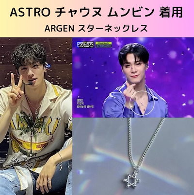 ARGEN+　限定 ASTROシルバーネックレス　チャウヌ ARGEN+ 限定 ASTROシルバーネックレス チャウヌ - メルカリ