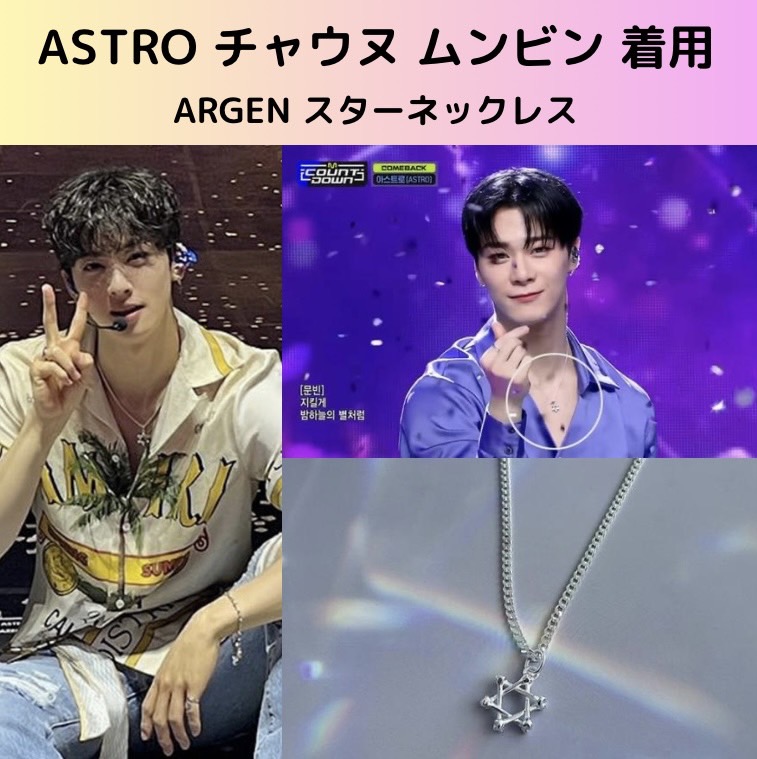 ARGEN+　限定 ASTROシルバーネックレス　チャウヌ ARGEN+ 限定 ASTROシルバーネックレス チャウヌ - メルカリ