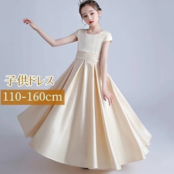 ドレス 子供 ピアノ 発表会 ピアノ発表会 中学生 ワンピース 女の子 ロングドレス 結婚式 ジュニア ピアノ発表会ドレス コンクール パーティードレス イブニングドレス ロング キッズ ガール Uネ