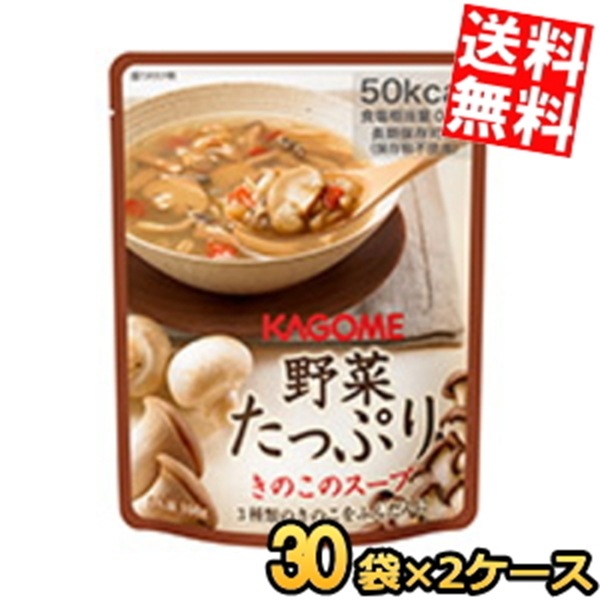 2ケース販売60袋 カ ゴ メ 野菜たっぷりきのこのスープ 160g×60袋(30袋×2ケース) 保存食 非常食 食料 防災 災害対策 避難グッズ 備蓄 常温 まとめ買い 箱買い