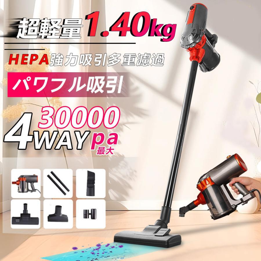 【本日限定】【期間特恵】掃除機コード式 サイクロン式 30000pa スティックパワフル 4WAY 強力 吸引 超軽量 静音 大容量 静電気 省エネ プ ハンディー クリーナー 家庭用 子供部屋用 2 8,396円