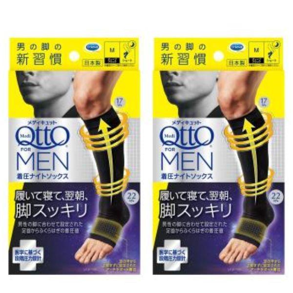 メディキュット フォーメン 着圧ナイトソックス ショート Mサイズ ディープブラック 2個セット 送料無料 ポスト投函