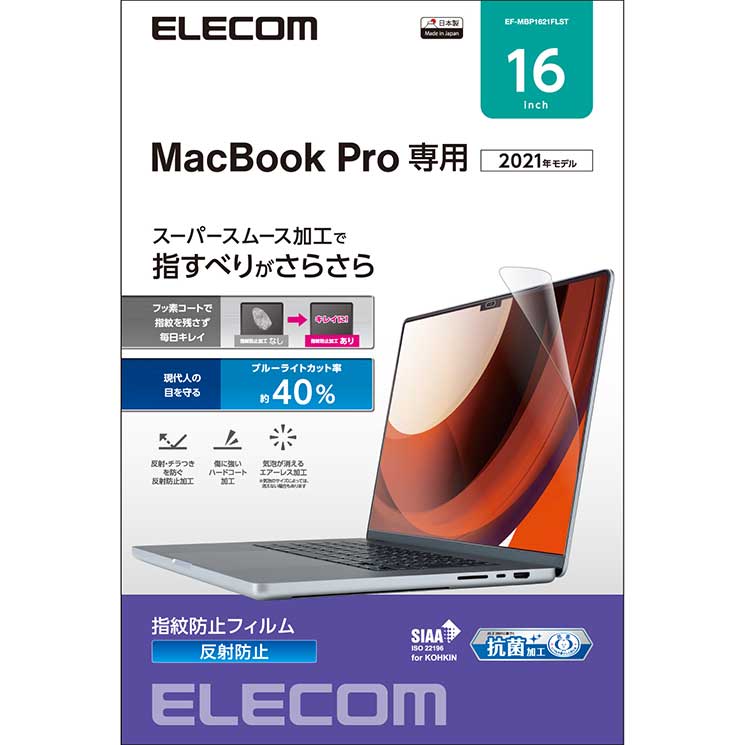 液晶保護フィルム MacBook Pro 16インチ (2021年モデル) 反射防止 ブルーライトカット 指紋防止 抗菌 SIAA