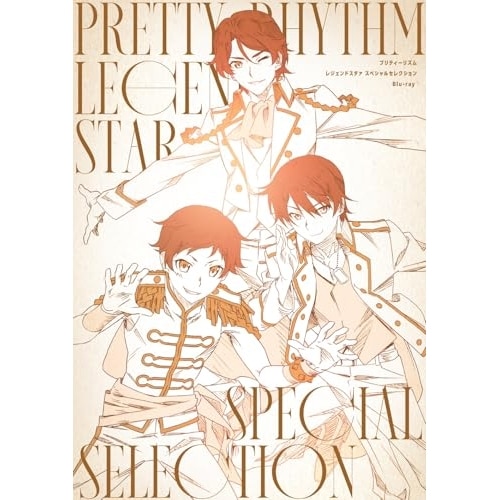 プリティーリズム レジェンドスタァ スペシャルセレクション(Blu-ray Di.. (Blu-ray) EYXA-14767