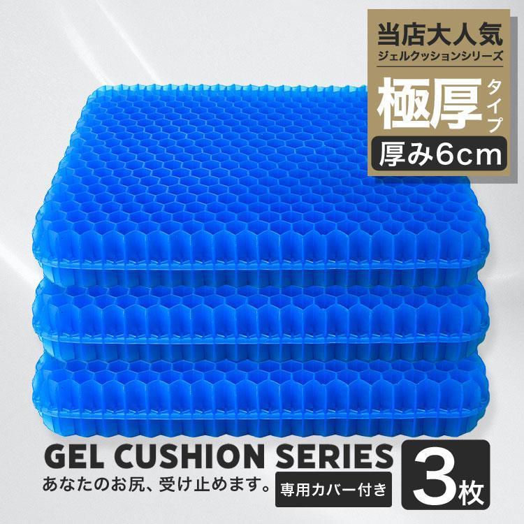 ジェルクッション 枚 ゲルクッション クッション 特大 極厚 6cm 本物 カバー 座布団 車 椅子 クッション 低反発 腰痛 おしゃれ 骨盤矯正 衝撃吸収