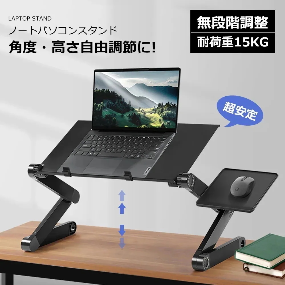 【限定SALE!!】PCスタンド パソコンデスク折り畳み式 マウス置き場 ノートパソコンスタンド 伸縮型 角度調整 高さ 持ち運び 雑誌 リラックス ブラック30%までに制限