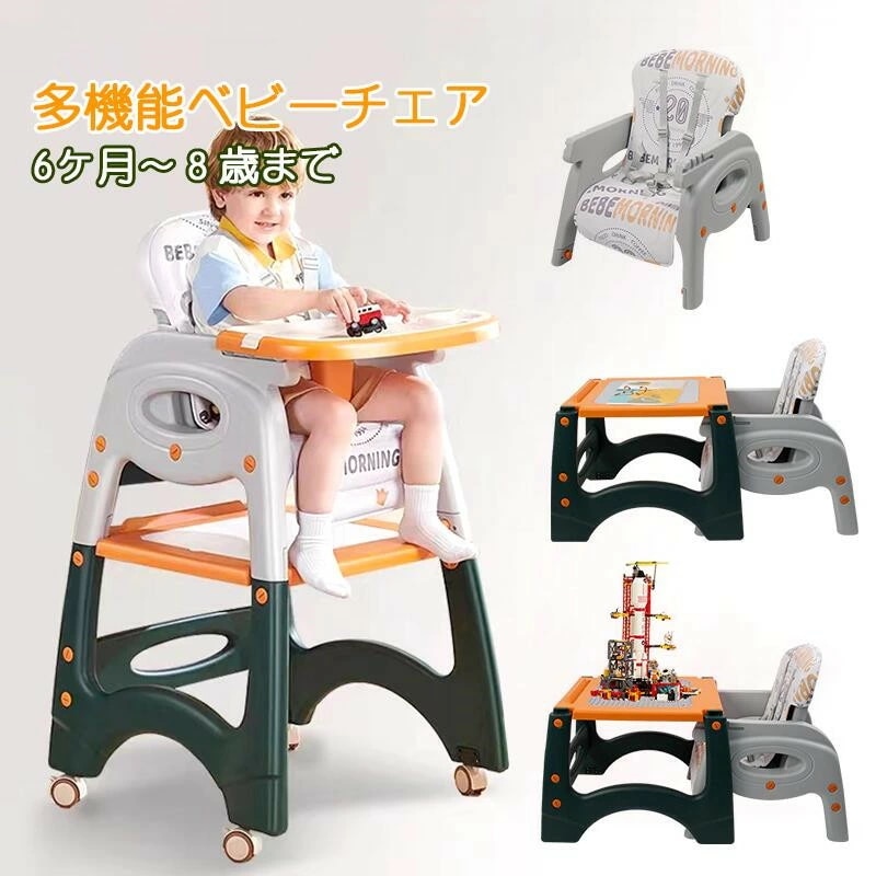 売れ ベビーチェア ハイチェア テーブル付き ローチェア 多機能ベビーチェア キッズ ベビー 赤ちゃんベビーチェア 子供 キッズチェア テーブル付 食事用 イス 椅子 テーブルチェア 食事 落下防止