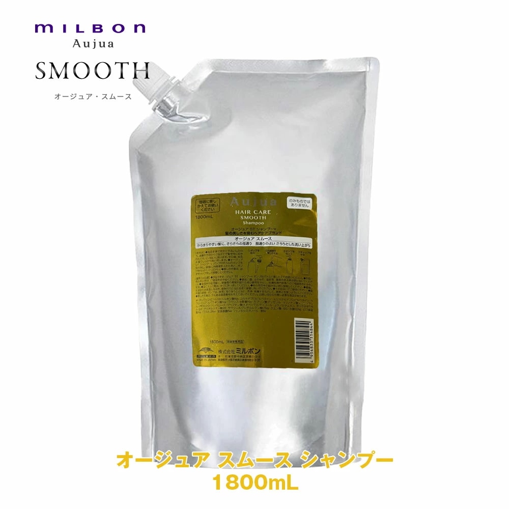 ミルボン オージュア ST スムース シャンプー 1800ml 正規品