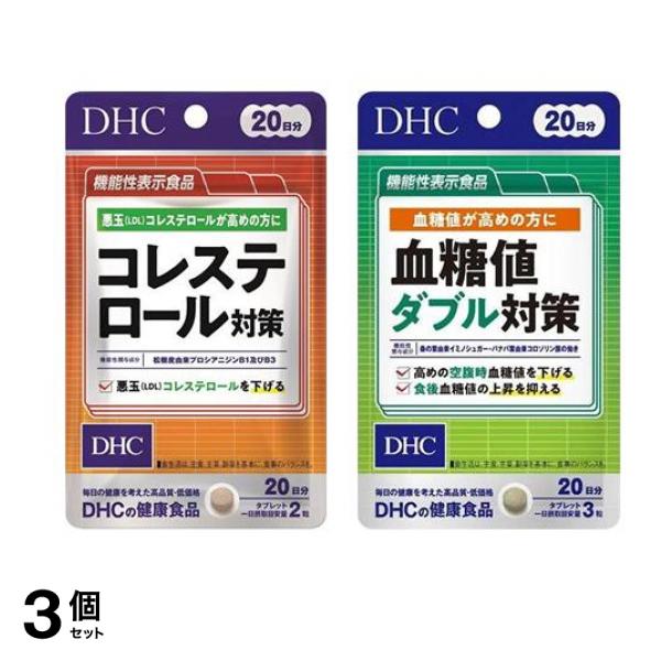 ＤＨＣの健康食品 コレステロール対策 40粒＆血糖値ダブル対策 60粒 20日分 3個セット