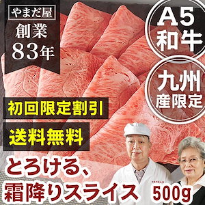 クーポン使用可能 佐賀牛 宮崎牛 ギフト 極上霜降りスライス 500g / 肉 初回限定 すき焼き