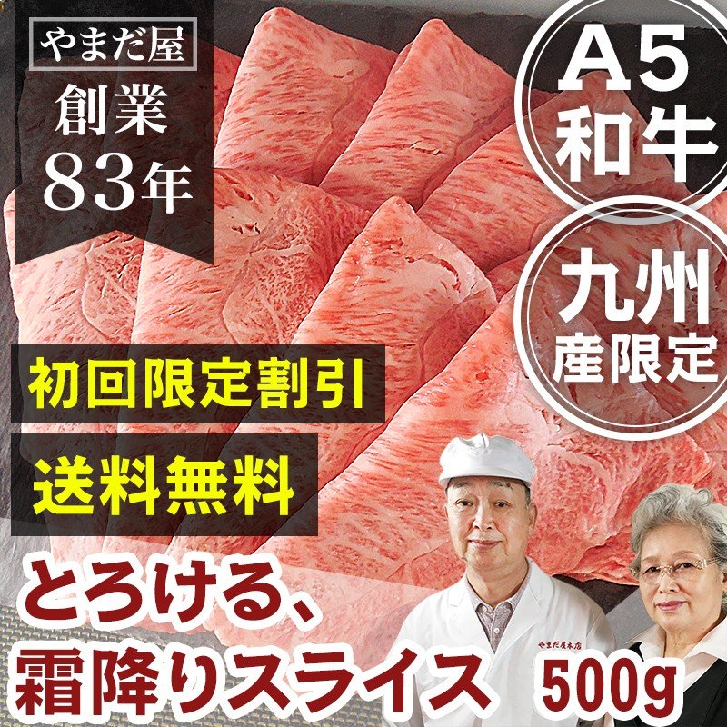 クーポン使用可能 佐賀牛 宮崎牛 ギフト 極上霜降りスライス 500g / 肉 初回限定 すき焼き