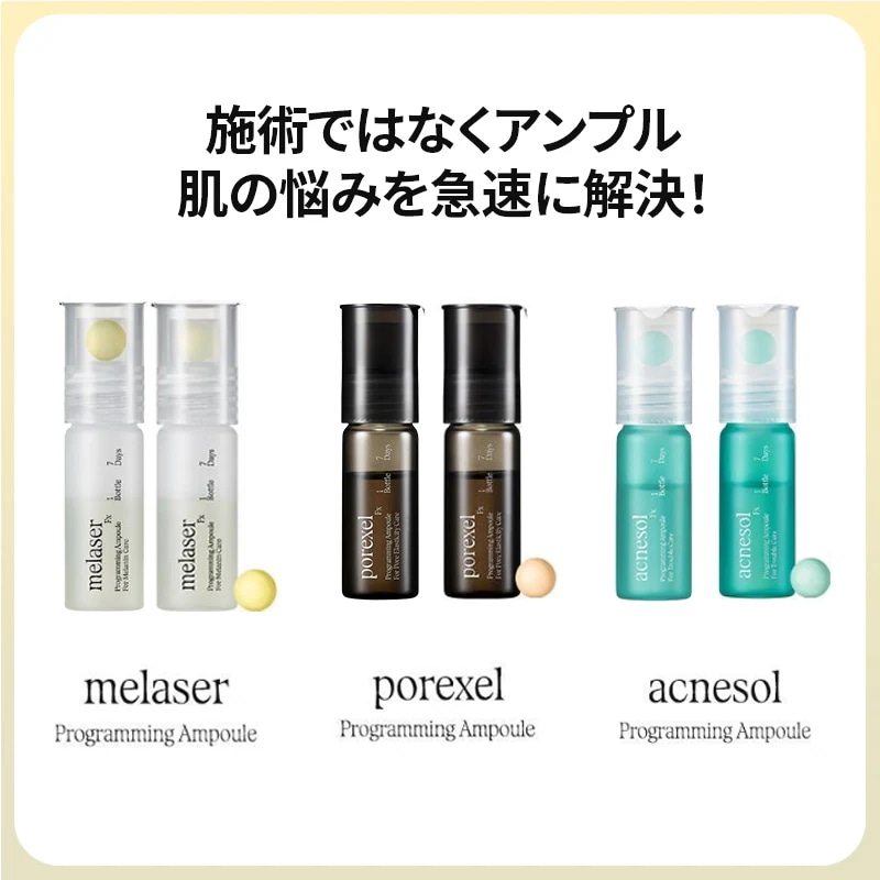[1+1] アーテ プログラミングアンプル (メルレーザー/ポアセル/アクネソール) 韓国ドクターズ化粧品美白·毛穴·にきび集中ケア/ドクターズコスメ