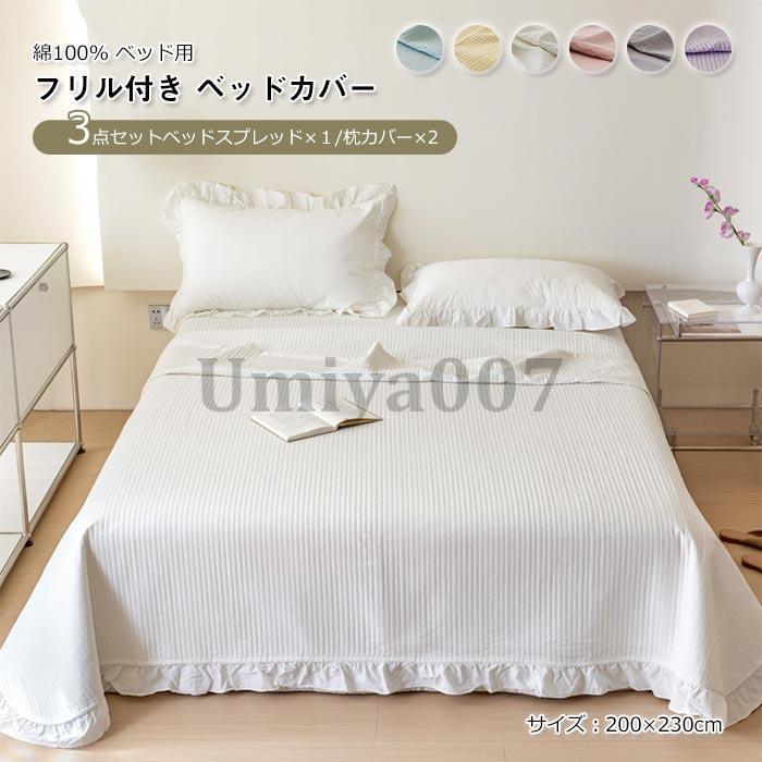 ベッドカバー マルバー 寝具カバー 3点 枕カバー付き ベップレッド キルト 優しい肌触り 無地 コットン00％ 洗える 200×230cm 5,031円