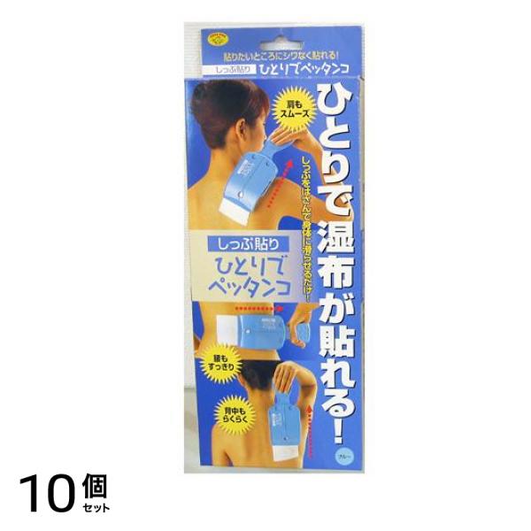 スマイルキッズ しっぷ貼りひとりでペッタンコ ASH-10 ブルー 1個入 10個セット