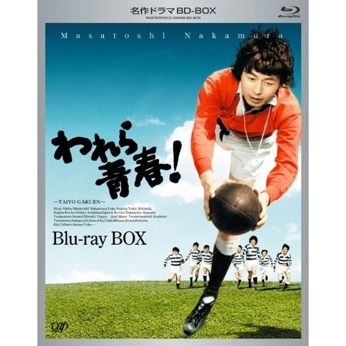 われら青春! BD-BOX(Blu-ray Disc) ／ 中村雅俊 (Blu-ray) VPXX-71972