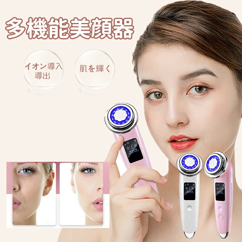 美顔器 超音波美顔器 多機能美顔器 イオン導入導出 リフトアップ 毛穴 ems 角質ケア 毛穴の黒ず