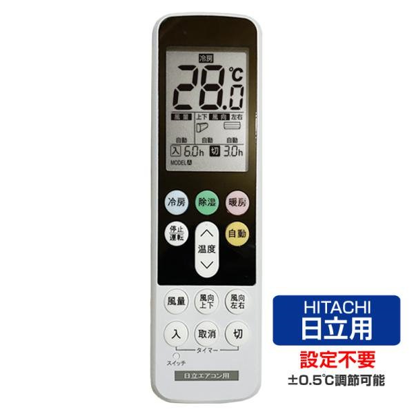 Qoo10] 日立 エアコン用 リモコン 日本語表示 HIT