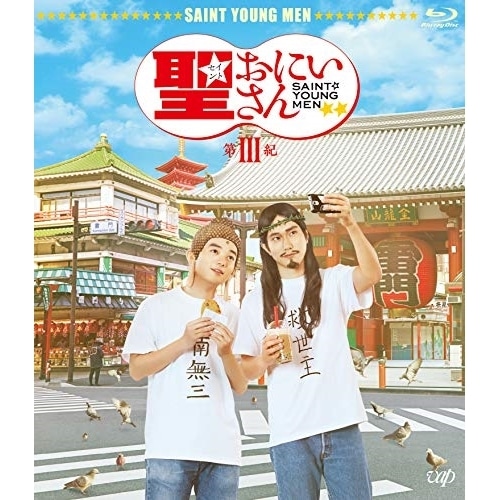 劇場版「聖おにいさん 第III紀」(Blu-ray Disc) / 松山ケンイチ/染谷将太 (Blu-ray) VPXT-71819