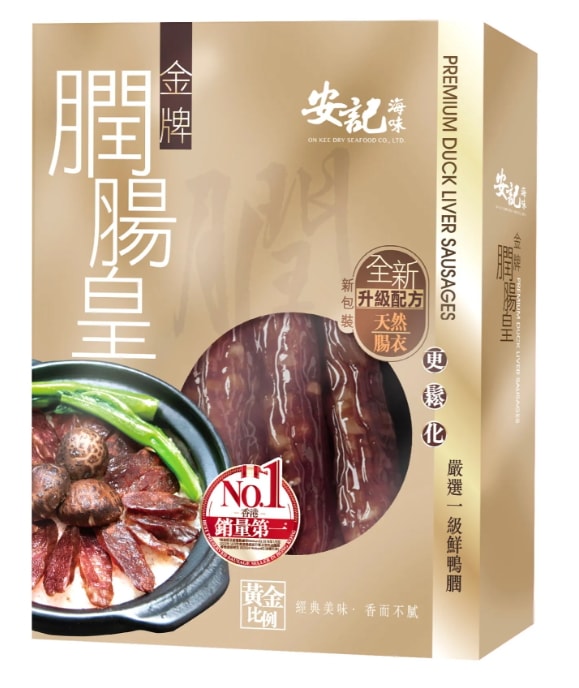 安記 金メダル腸ギフトボックス 広式臘腸 ソーセージ ギフトボックス