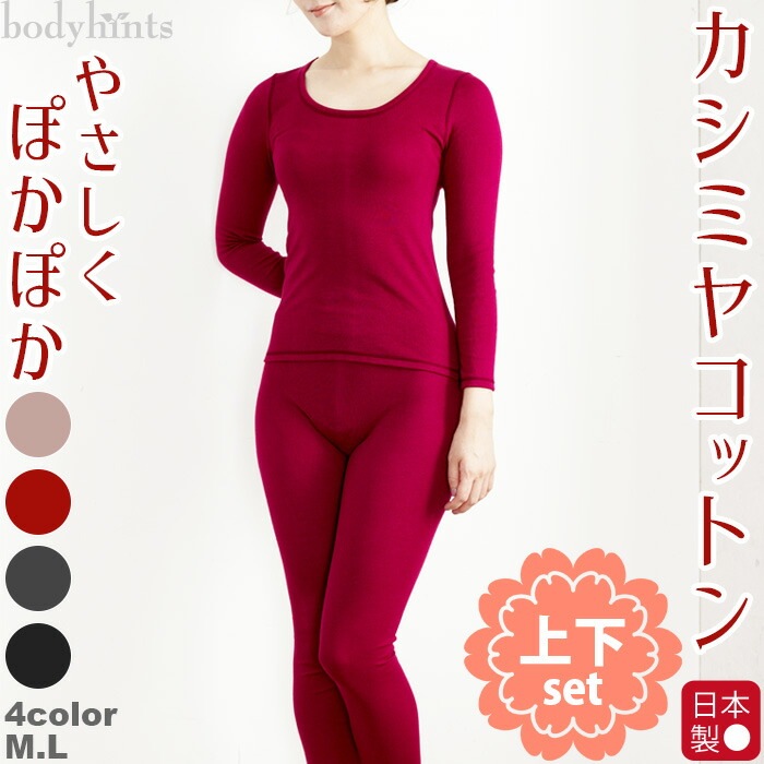 カシミヤコットン 長袖インナー レギンス 上下セット リバーシブル着用可 セット 敏感肌 防寒 カットソー インナーシャツ タイツ スパッツ パンツ 無地 冷えとり 冷え取り 冷え性 温感 温活 ギ