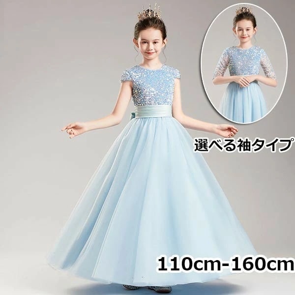 ピアノ発表会 ドレス 中学生 ワンピース ジュニアドレス 七五三 キッズドレス 子供ドレス ライトブルー 青 半袖 五分袖 お姫様 着やせ 上品 エレガント 女の子 フラワーガール 結婚式 150 1
