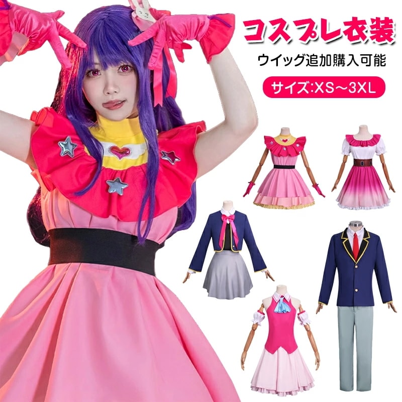 【本日限定】ハロウィン コスプレ レディース コスプレ衣装 女子 男子 ステージ服 ルビー アイドル 帽子付き ウィッグ能 キャラクター 演出服 コスチューム 変装 仮装