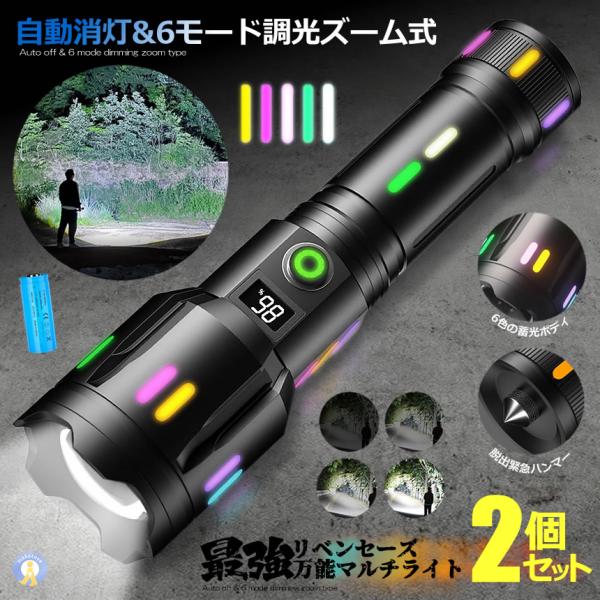 2個セット 最強 懐中電灯 led 強力 液晶画面デジタル 2000LM 5つの点灯モード 超高輝度 USB ズーム COB 作業灯 DIYARAIT 4,935円