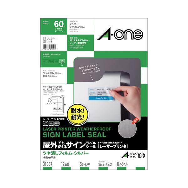 (まとめ）エーワン 屋外ラベルマットシルバーA4・12面5入 31057(×5セット)