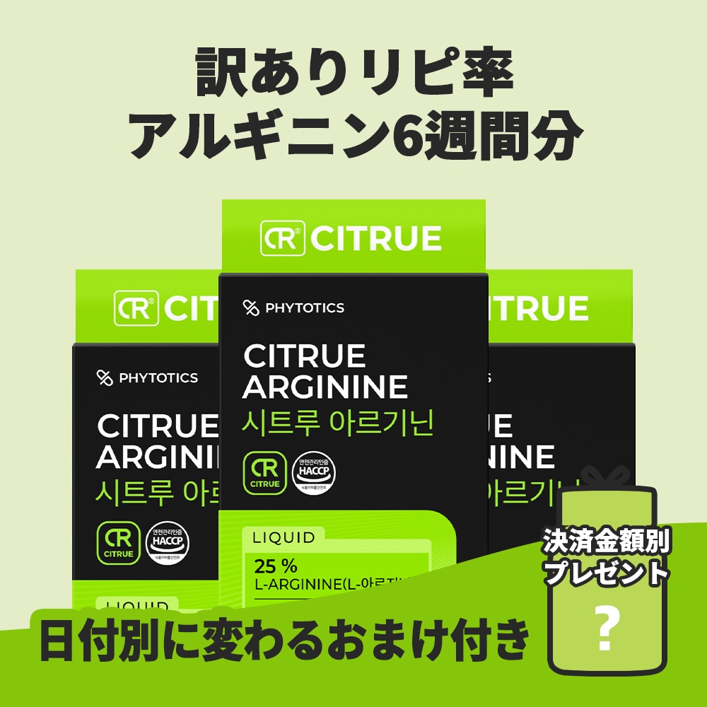 [シトルー アルギニン6週間分セット] むくみと冷え性 / 活力まで! (20g x 45包)