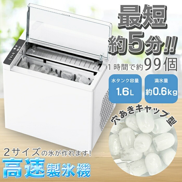 家庭用製氷機/最短5分/高速製氷機/コンパクトサイズ/自動製氷/氷サイズ/選べる2種/1.4L/製氷機