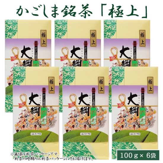 大綱みどり「極上」100g 6袋セット 鹿児島 お土産