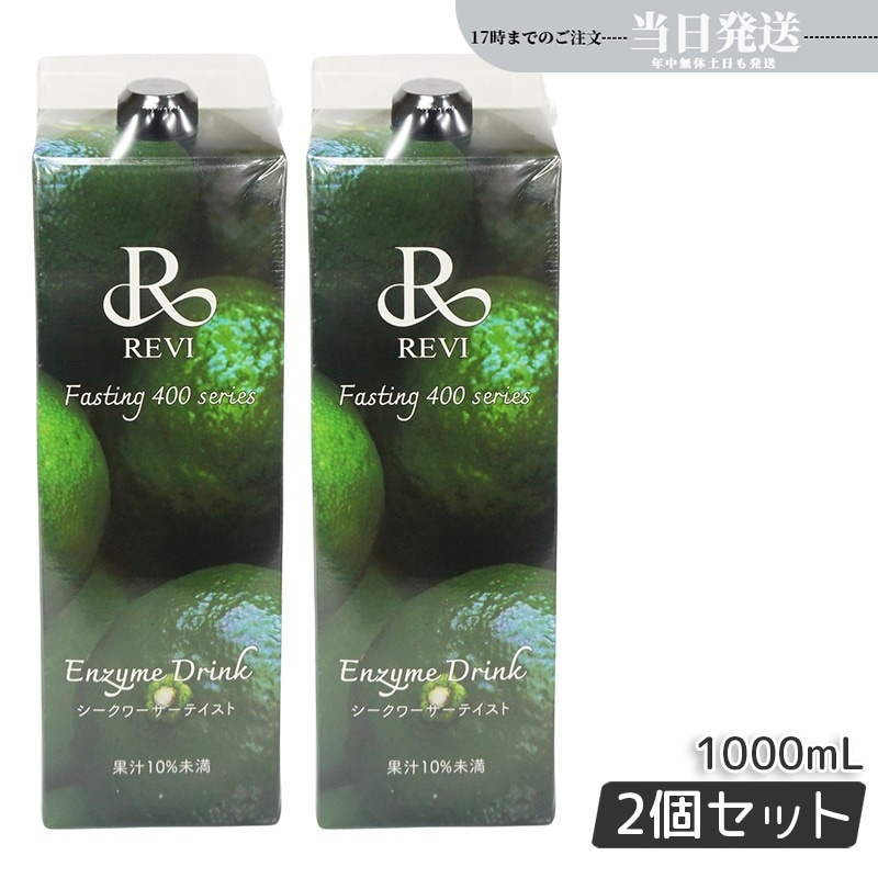 【2個セット】酵素ドリンク400 シークワーサー テイスト 1000mL ファスティング Enzyme 美肌 乳酸菌 酵素 ヒアルロン酸