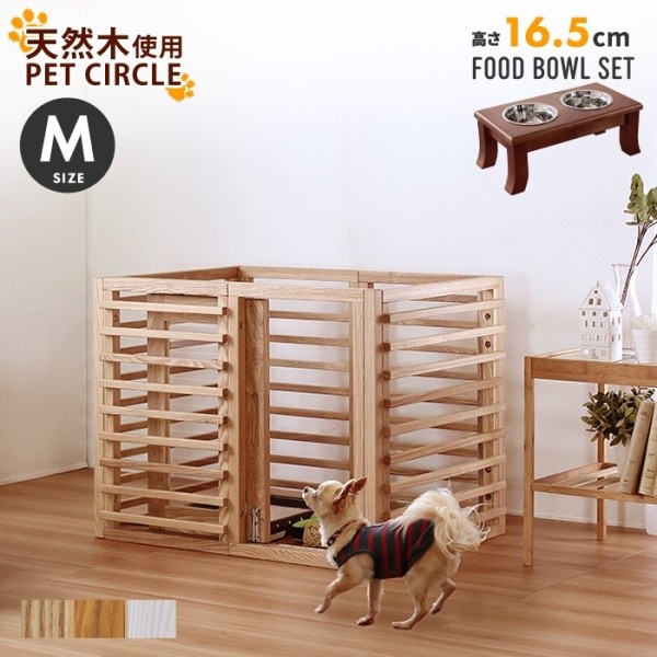 ペットケージ 木製 ペットサークル Mサイズ スタンド フード ボウル (16.5cm) セット