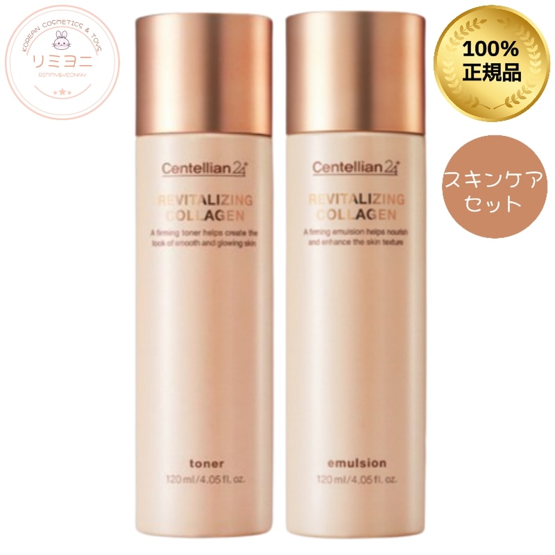 [リフトアップセット]リバイタルライジング コラーゲン トナー 120ml ＋ エマルジョン 120ml セット／リフトアップ・トナー・乳液・エイジングケア・たるみ・コラーゲン・下地セット・ローション 4,711円