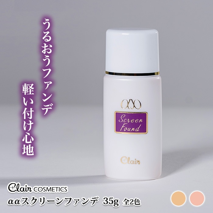 【公式】 くれえる化粧品 ααスクリーンファンデ メイクシリーズ リキッドファンデーション ナチュラル ピンク 35g