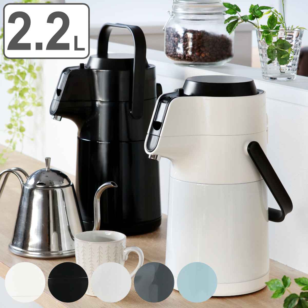 卓上ポット 2.2L エコステージ 魔法瓶 ステンレス ポット エアーポット 保温 保冷 魔法瓶ポット コードレス 取っ手付き 卓上 テーブルポット まほうびん 押すだけ 保温保冷 持ち手