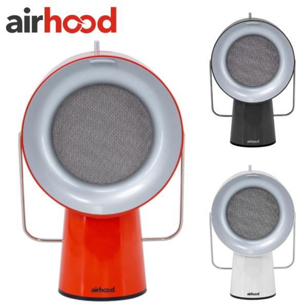 エアフード Airhood ワイヤータイプ 卓上レンジフード 換気扇 AirHood Wired AH-01AJ ポータブル