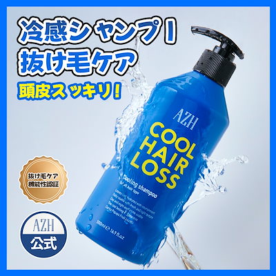 Qoo10] AZH クール ヘアロス シャンプー 500ml : ヘア