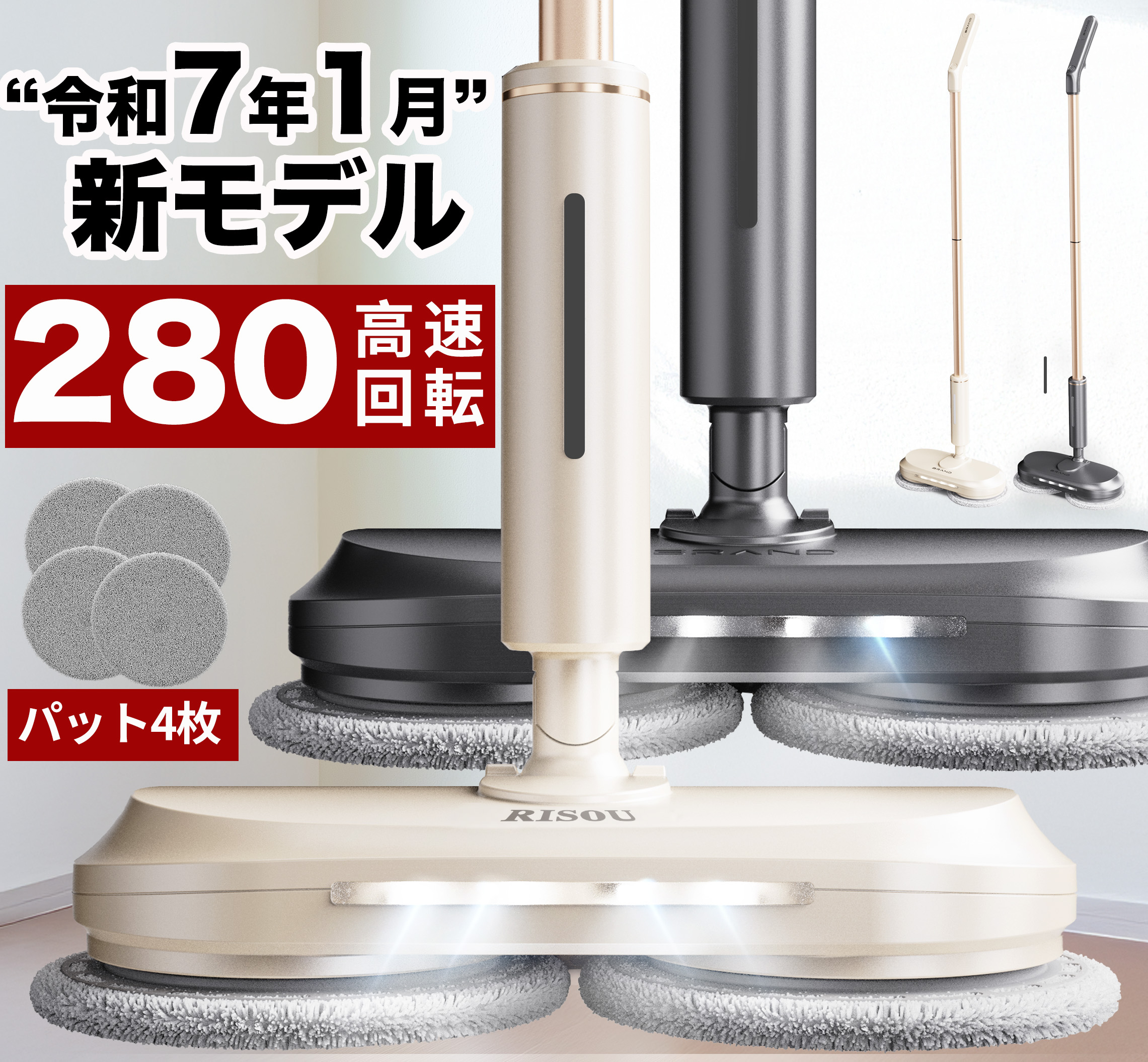 電動モップ 自走式 モップ 替えパッド4枚 電動 回転モップ モップクリーナー 回転モップクリーナー 高速回転 コードレス 充電式 電動 フローリング 床掃除 掃除グッズ 電動モップクリーナー