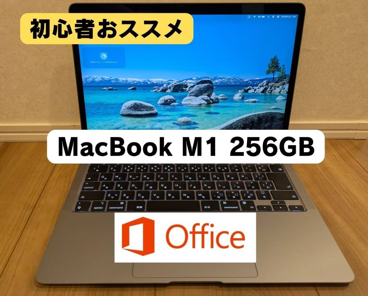 MacBook Air M1 SSD 256GB バッテリー100％ 【初心者向け設定します】 Macショートカットキー