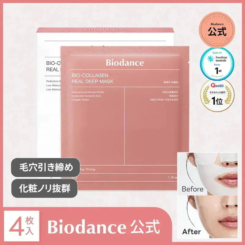 Qoo10] Biodance 【公式】ハイドロゲルマスク4枚 (全5種 : スキンケア